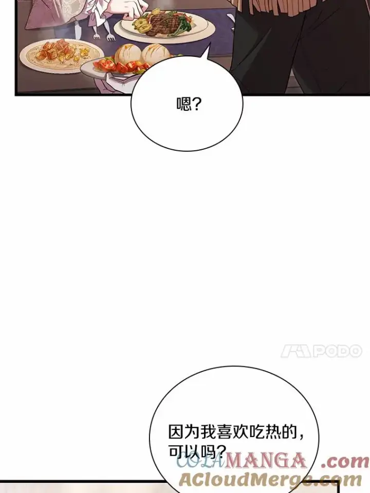 漫画《解除婚约的代价》42.西亚服毒第113张图