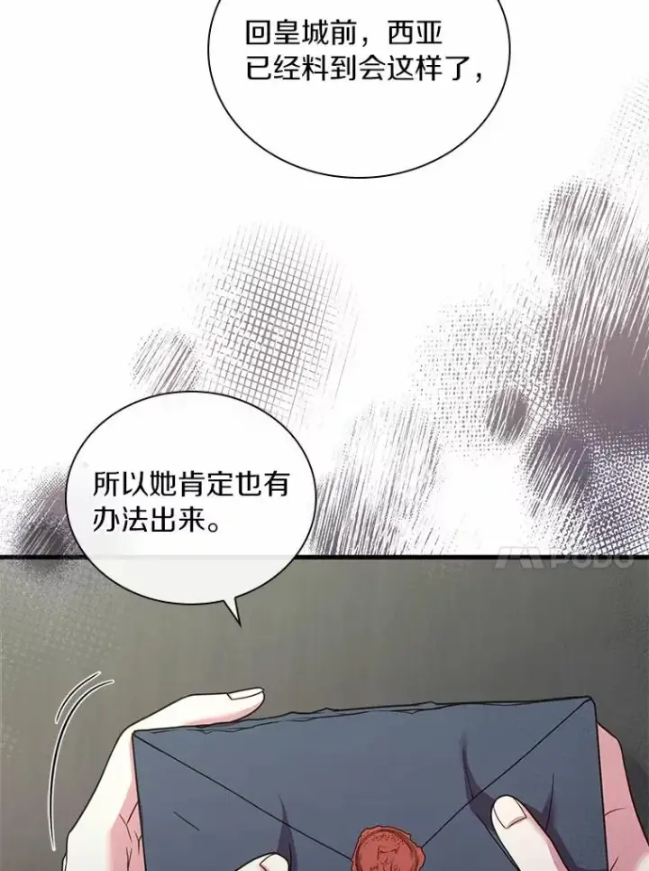漫画《解除婚约的代价》42.西亚服毒第14张图