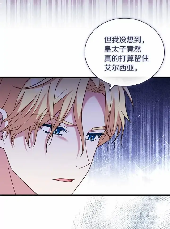 漫画《解除婚约的代价》42.西亚服毒第18张图
