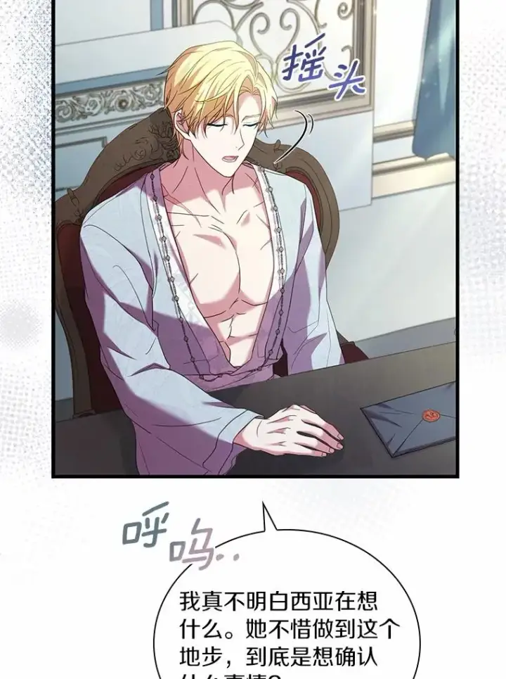 漫画《解除婚约的代价》42.西亚服毒第20张图