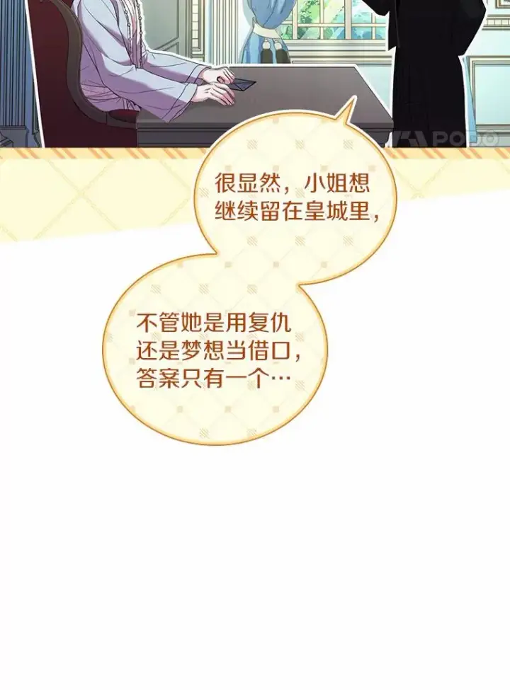 漫画《解除婚约的代价》42.西亚服毒第24张图