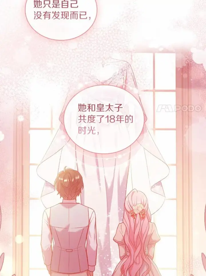 漫画《解除婚约的代价》42.西亚服毒第27张图