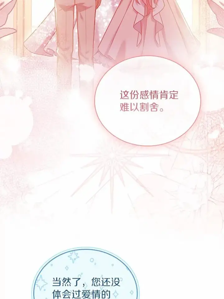 漫画《解除婚约的代价》42.西亚服毒第28张图