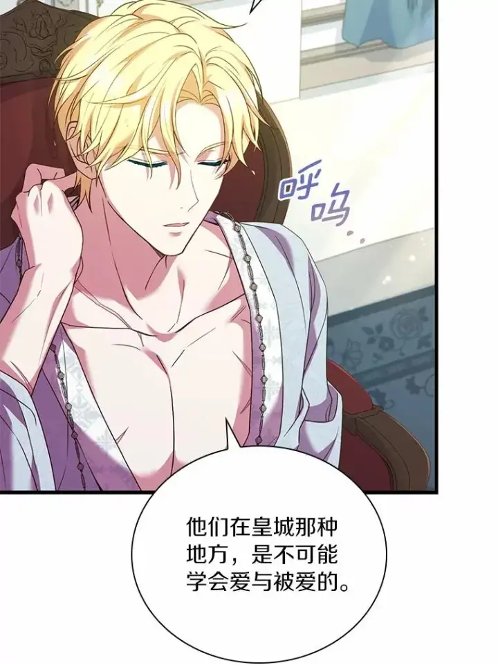 漫画《解除婚约的代价》42.西亚服毒第31张图
