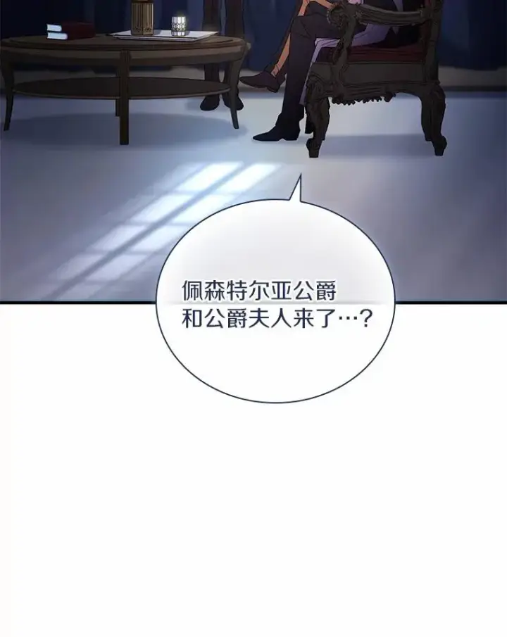漫画《解除婚约的代价》42.西亚服毒第43张图