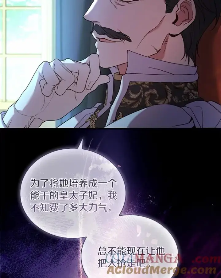 漫画《解除婚约的代价》42.西亚服毒第49张图