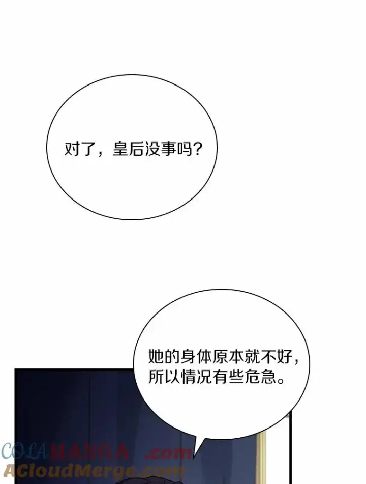 漫画《解除婚约的代价》42.西亚服毒第53张图