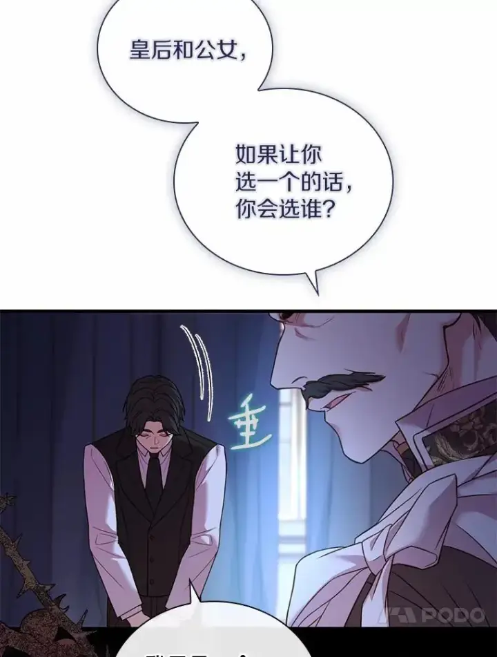 漫画《解除婚约的代价》42.西亚服毒第60张图