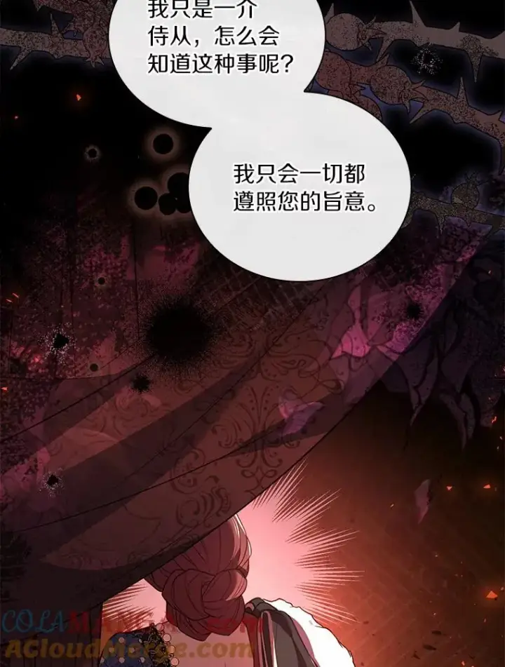 漫画《解除婚约的代价》42.西亚服毒第61张图
