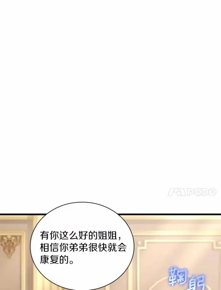 漫画《解除婚约的代价》42.西亚服毒第70张图
