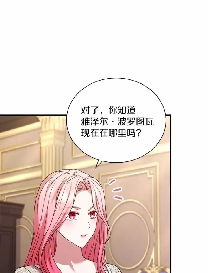 漫画《解除婚约的代价》42.西亚服毒第72张图