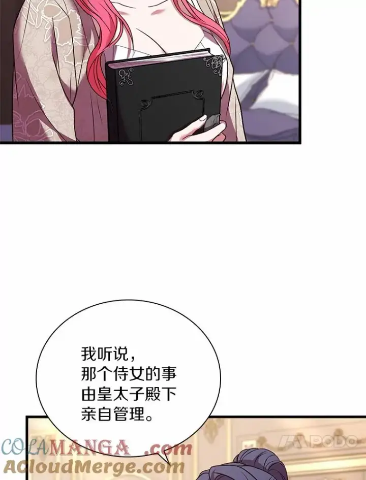 漫画《解除婚约的代价》42.西亚服毒第73张图