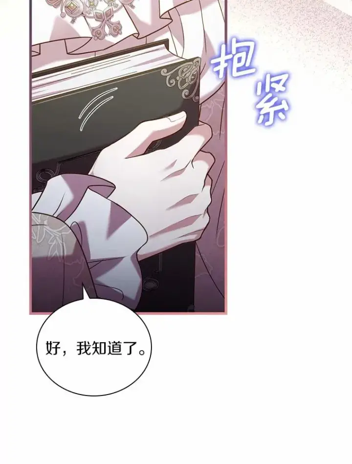 漫画《解除婚约的代价》42.西亚服毒第78张图