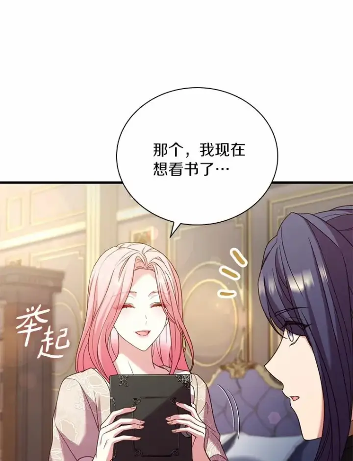 漫画《解除婚约的代价》42.西亚服毒第79张图