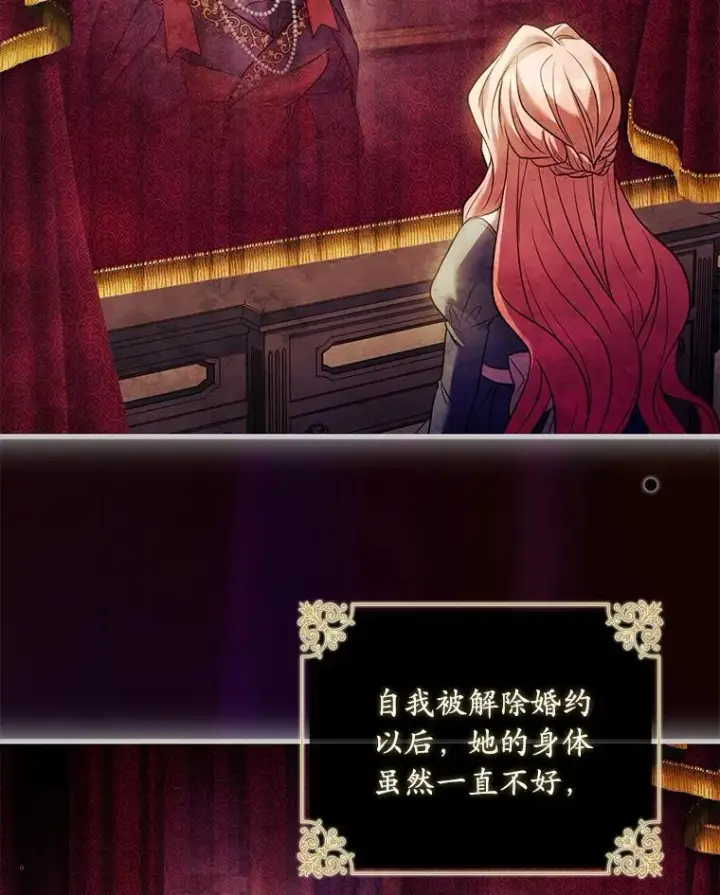 漫画《解除婚约的代价》42.西亚服毒第92张图