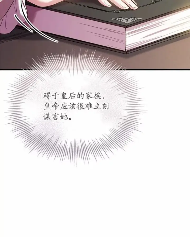 漫画《解除婚约的代价》42.西亚服毒第99张图