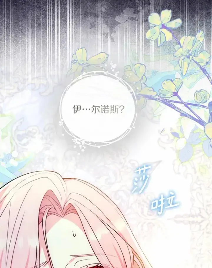 漫画《解除婚约的代价》43.绝望的皇太子第100张图