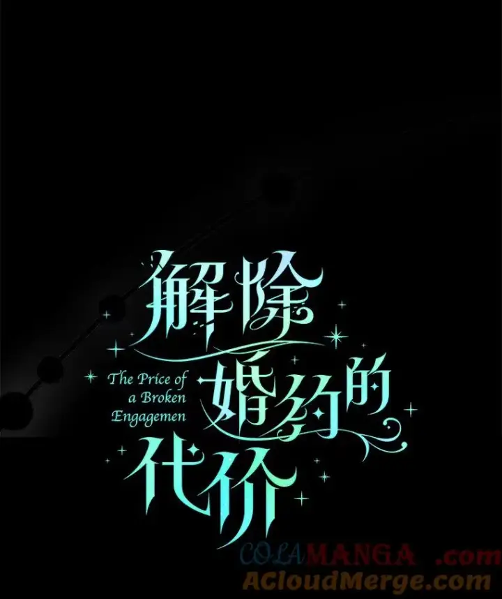 漫画《解除婚约的代价》43.绝望的皇太子第29张图