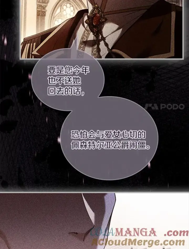 漫画《解除婚约的代价》43.绝望的皇太子第45张图