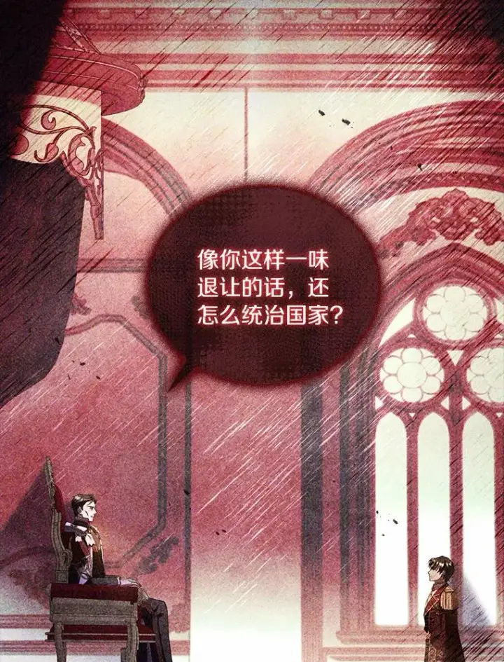 漫画《解除婚约的代价》43.绝望的皇太子第47张图