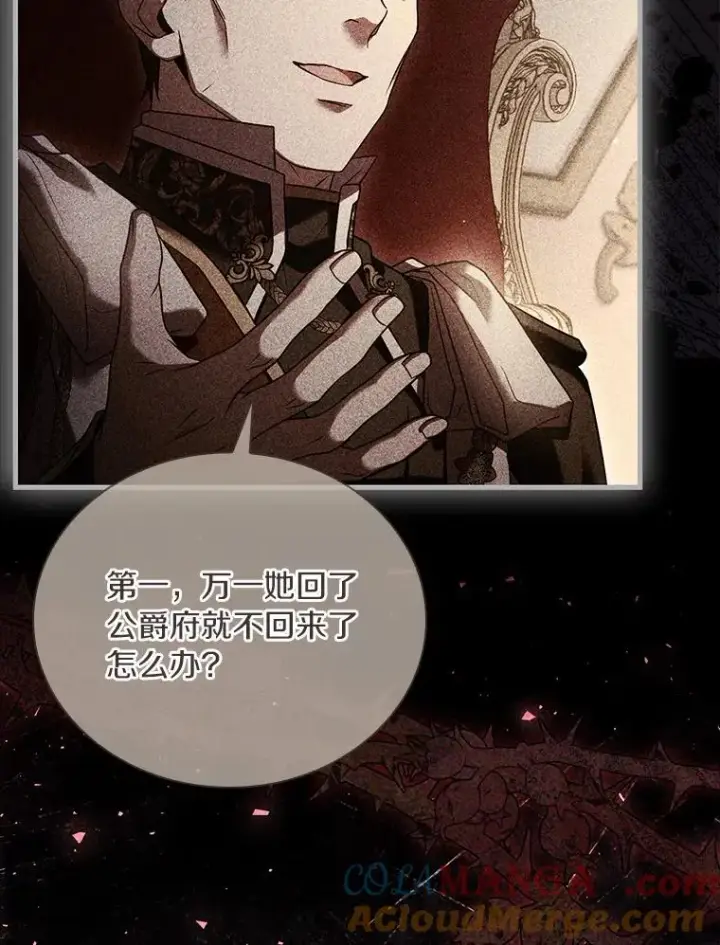 漫画《解除婚约的代价》43.绝望的皇太子第49张图