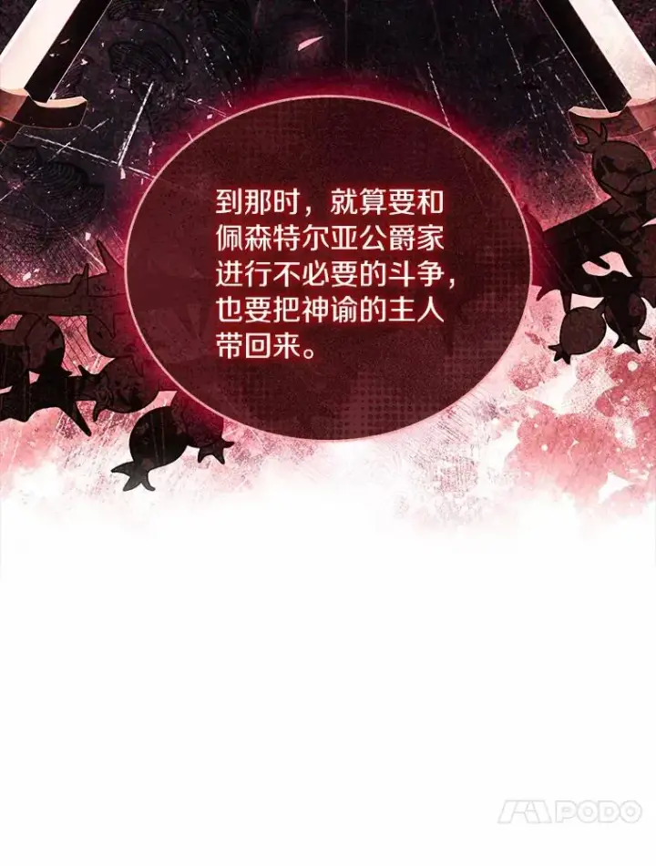 漫画《解除婚约的代价》43.绝望的皇太子第51张图