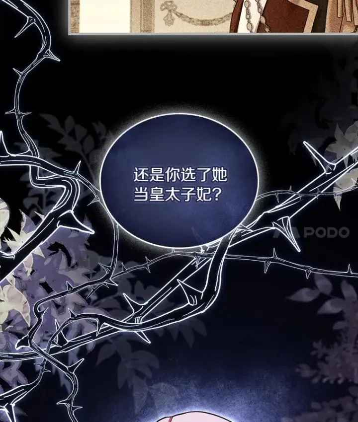 漫画《解除婚约的代价》43.绝望的皇太子第55张图