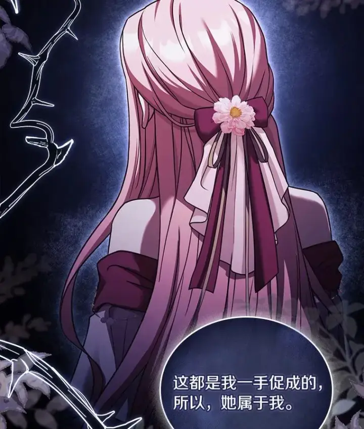 漫画《解除婚约的代价》43.绝望的皇太子第56张图