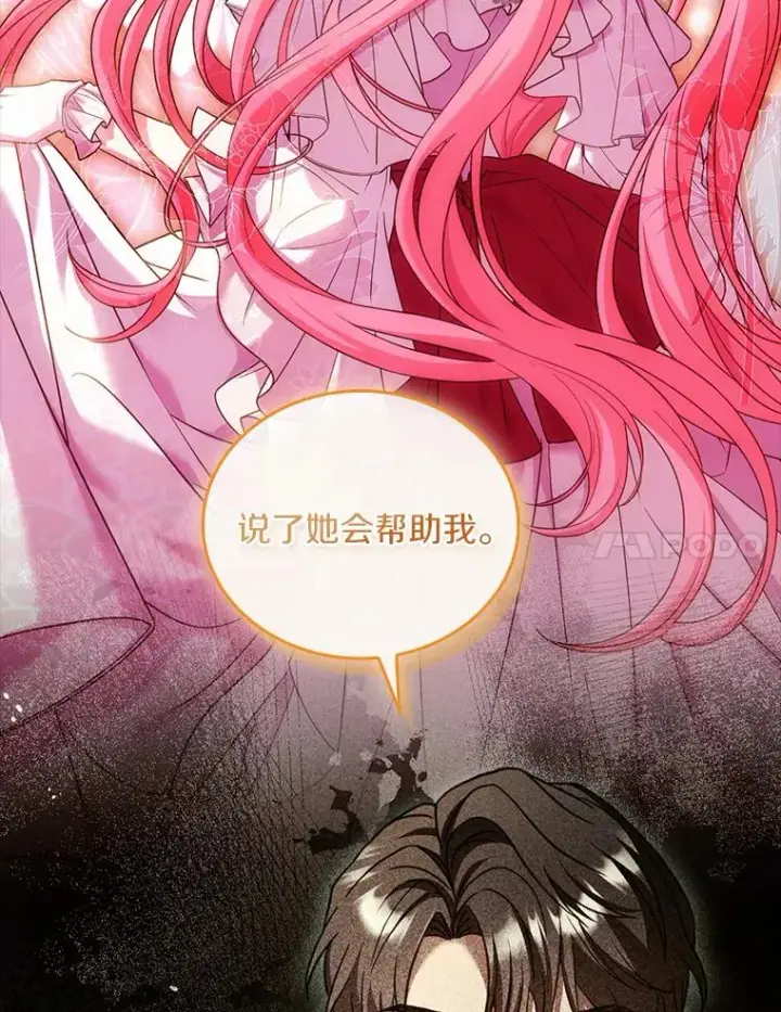 漫画《解除婚约的代价》43.绝望的皇太子第62张图