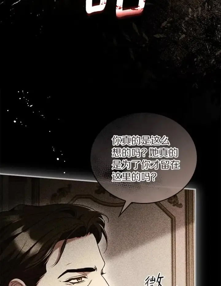漫画《解除婚约的代价》43.绝望的皇太子第66张图