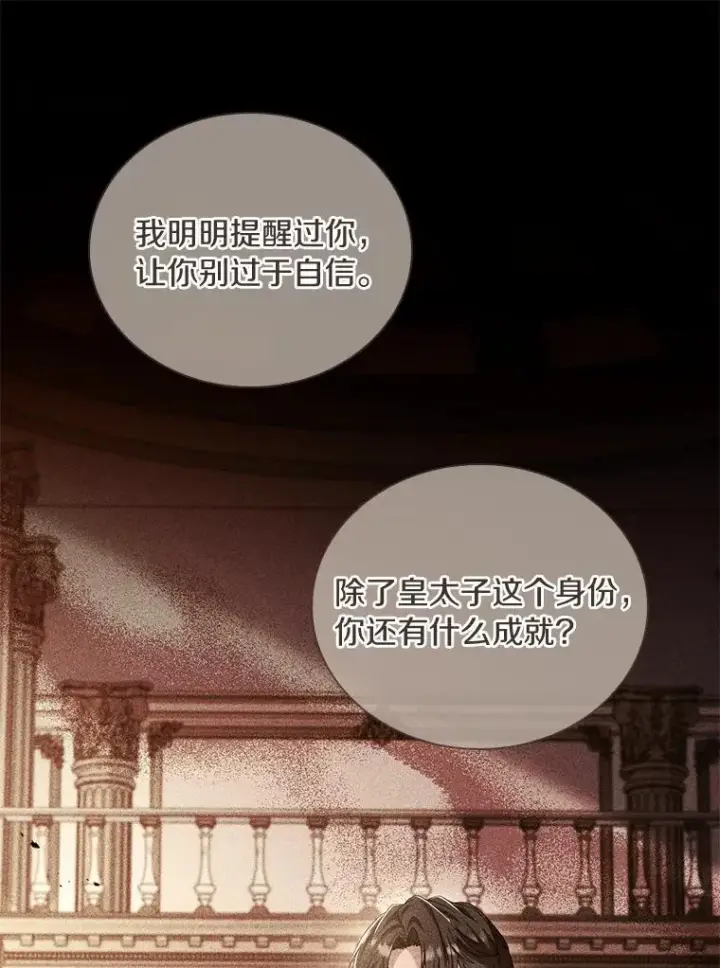 漫画《解除婚约的代价》43.绝望的皇太子第68张图
