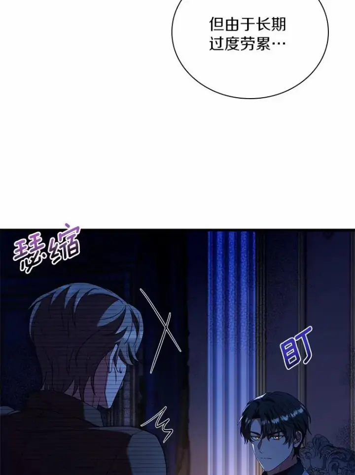 漫画《解除婚约的代价》43.绝望的皇太子第79张图