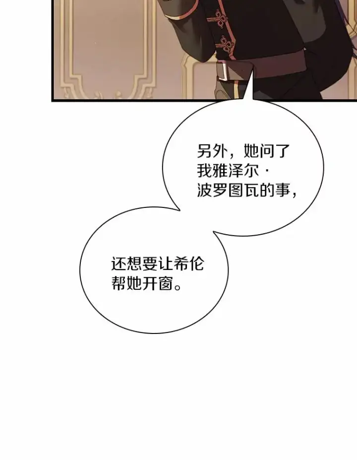 漫画《解除婚约的代价》43.绝望的皇太子第8张图