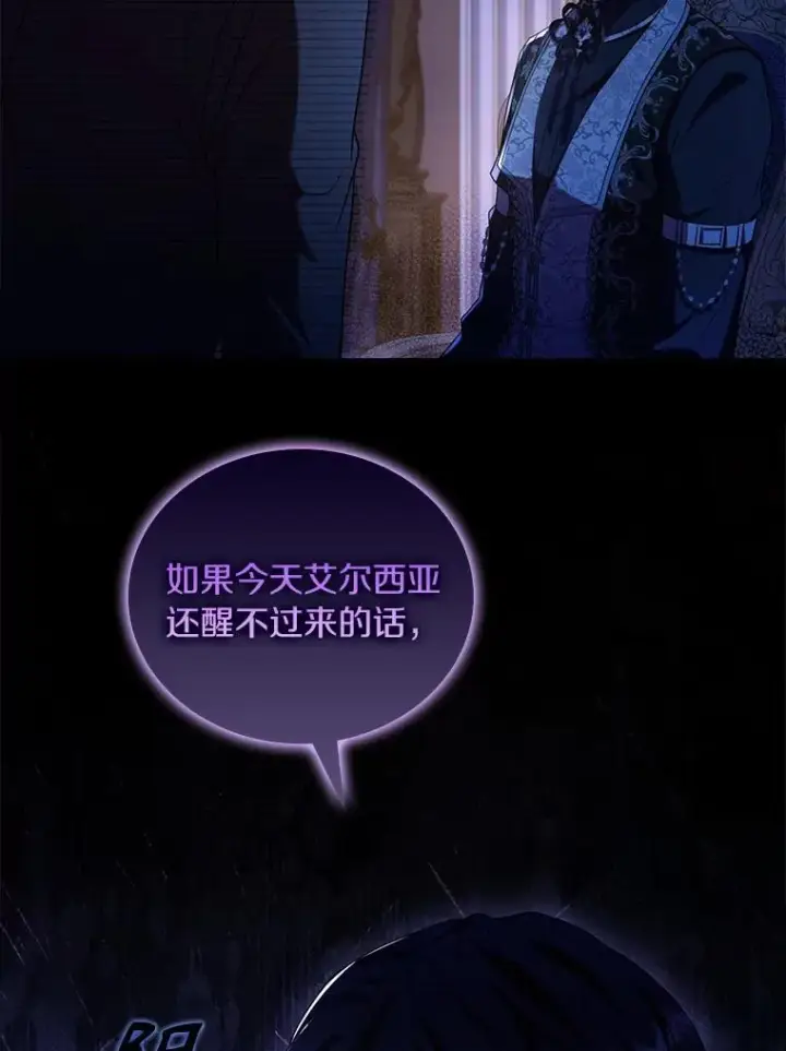 漫画《解除婚约的代价》43.绝望的皇太子第80张图