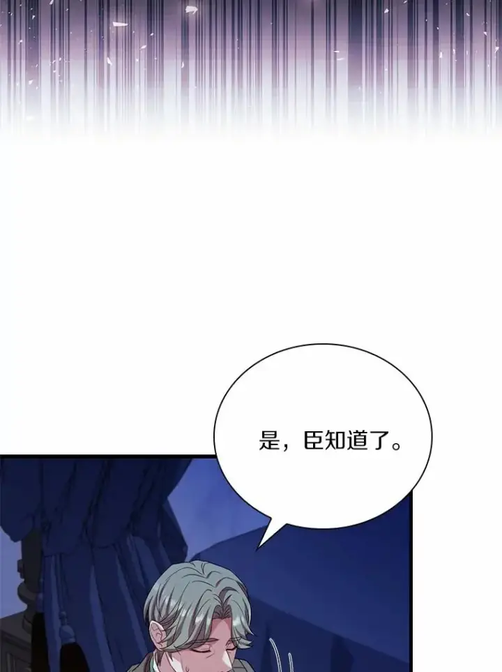 漫画《解除婚约的代价》43.绝望的皇太子第82张图