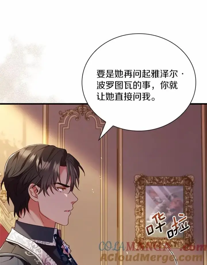 漫画《解除婚约的代价》43.绝望的皇太子第9张图