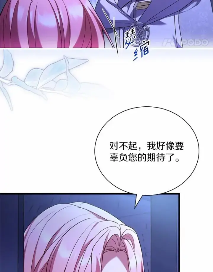 漫画《解除婚约的代价》45.新的开始第100张图