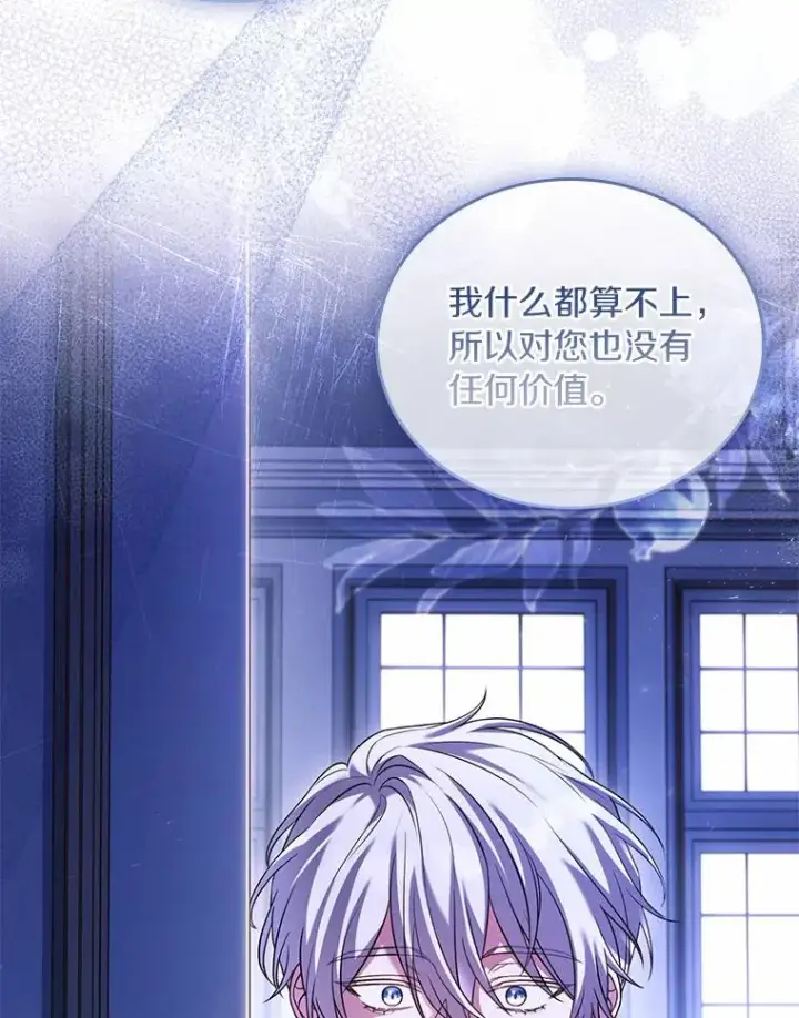 漫画《解除婚约的代价》45.新的开始第102张图