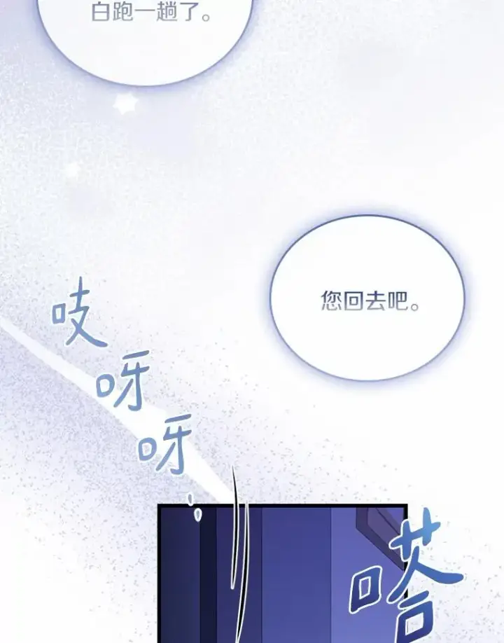 漫画《解除婚约的代价》45.新的开始第104张图