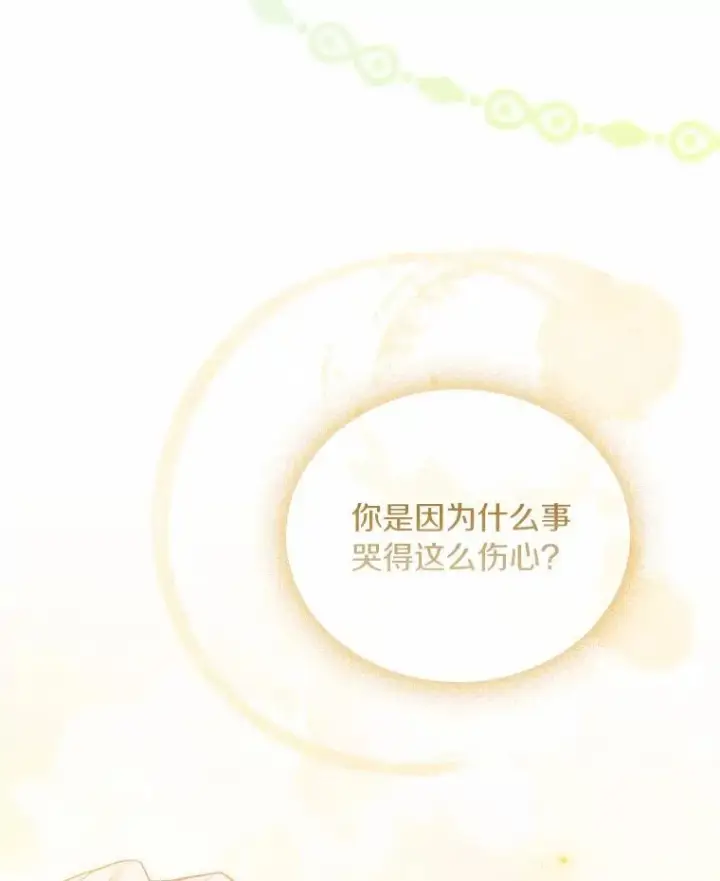 漫画《解除婚约的代价》45.新的开始第111张图