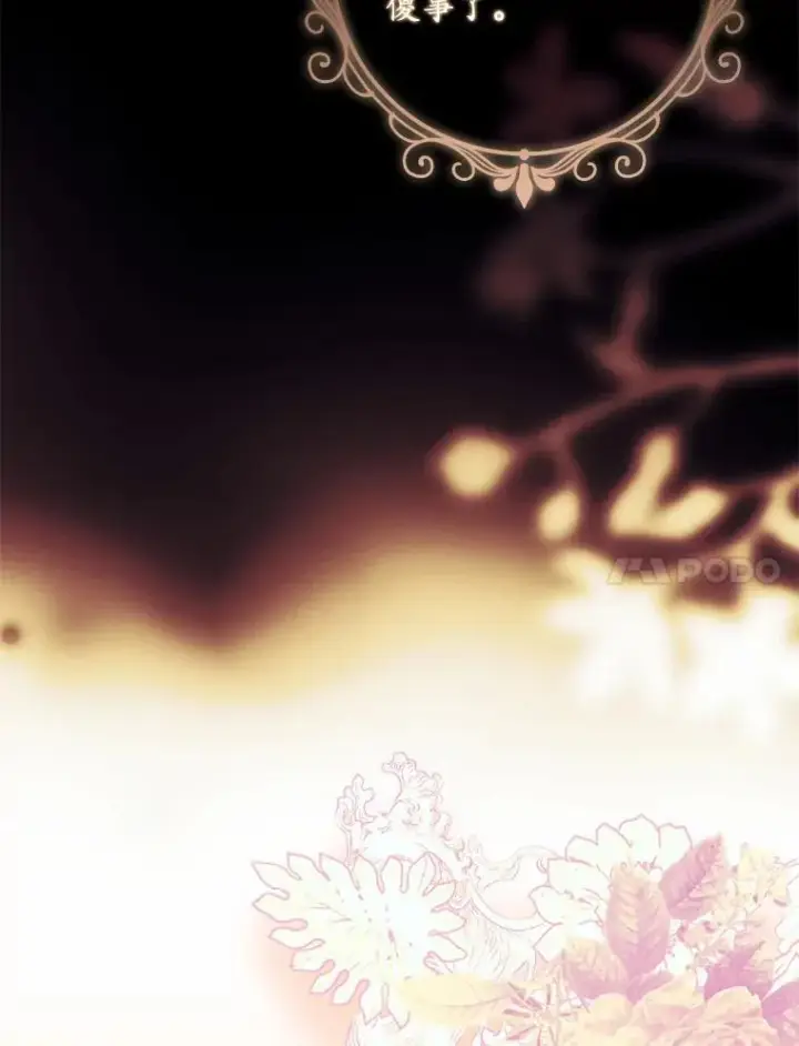 漫画《解除婚约的代价》45.新的开始第120张图