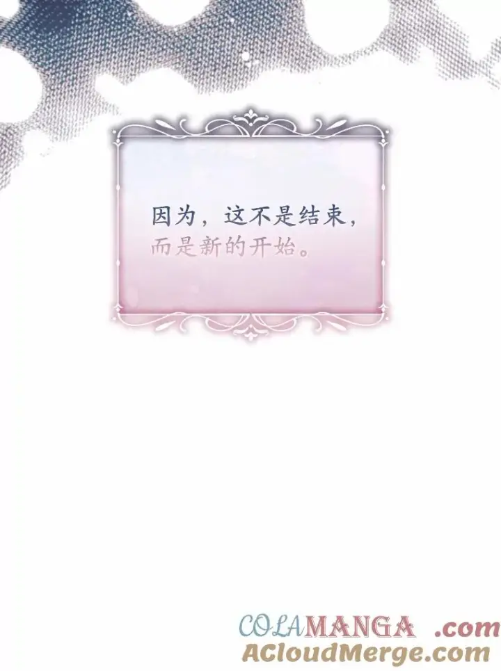 漫画《解除婚约的代价》45.新的开始第129张图