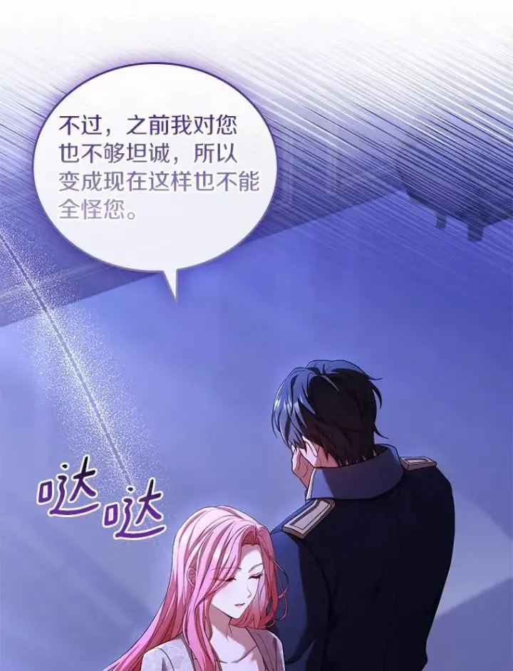 漫画《解除婚约的代价》45.新的开始第26张图