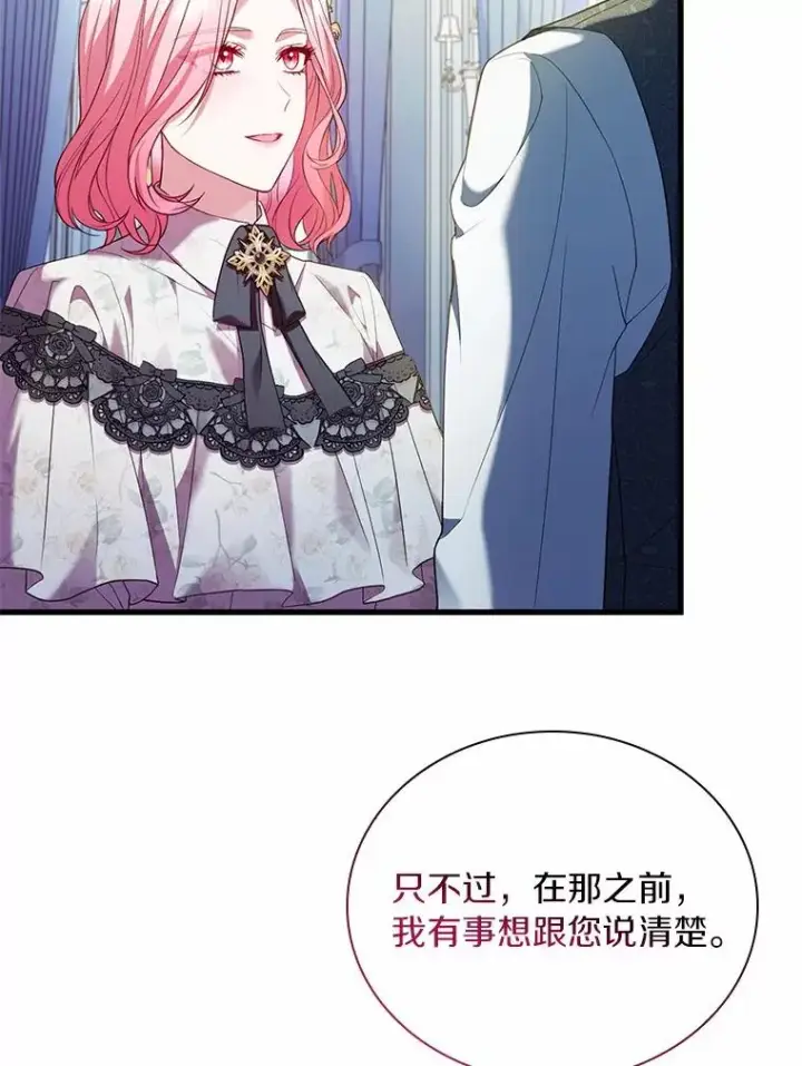 漫画《解除婚约的代价》50.选择圣女的理由第100张图