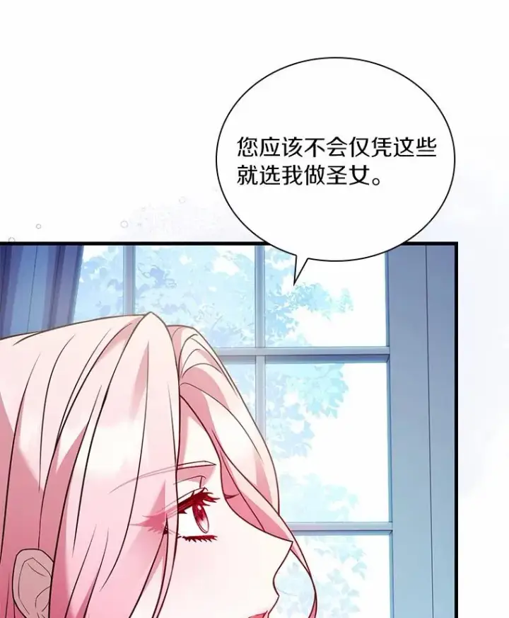 漫画《解除婚约的代价》50.选择圣女的理由第106张图