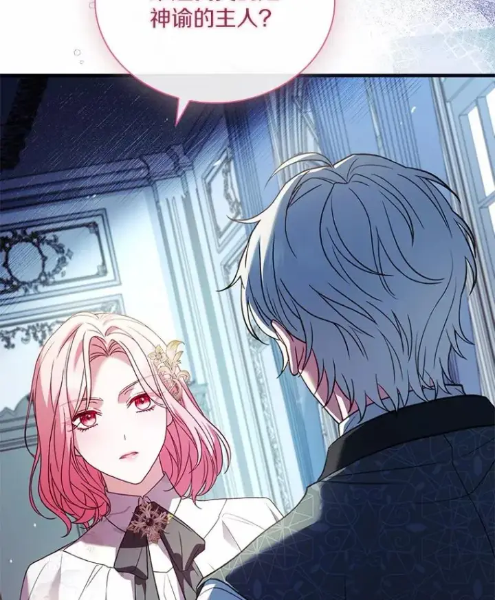 漫画《解除婚约的代价》50.选择圣女的理由第108张图