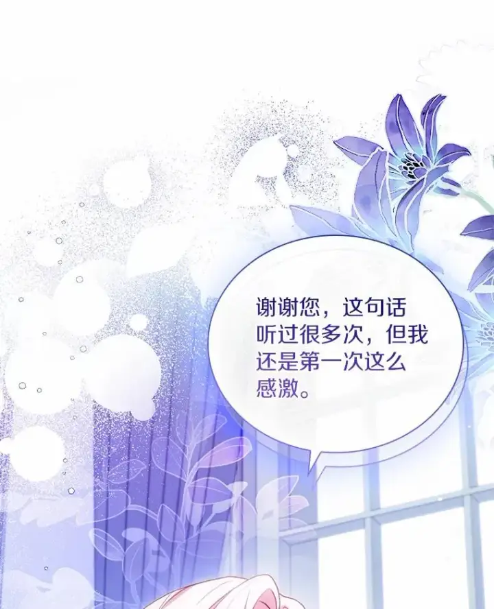 漫画《解除婚约的代价》50.选择圣女的理由第120张图