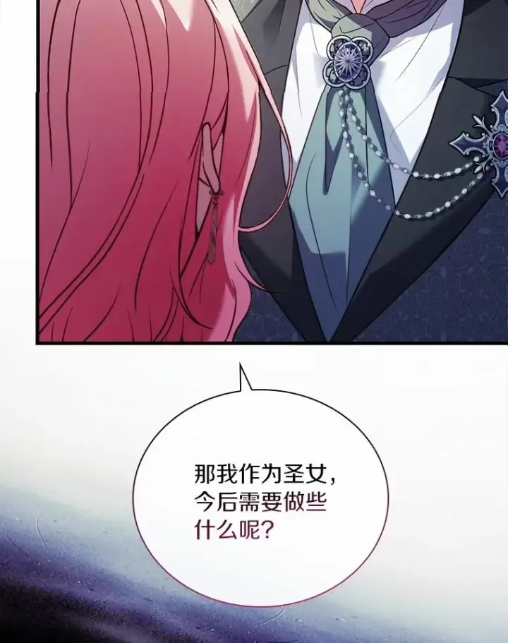 漫画《解除婚约的代价》50.选择圣女的理由第124张图