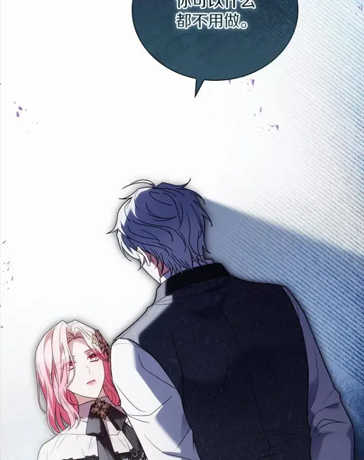 漫画《解除婚约的代价》50.选择圣女的理由第127张图