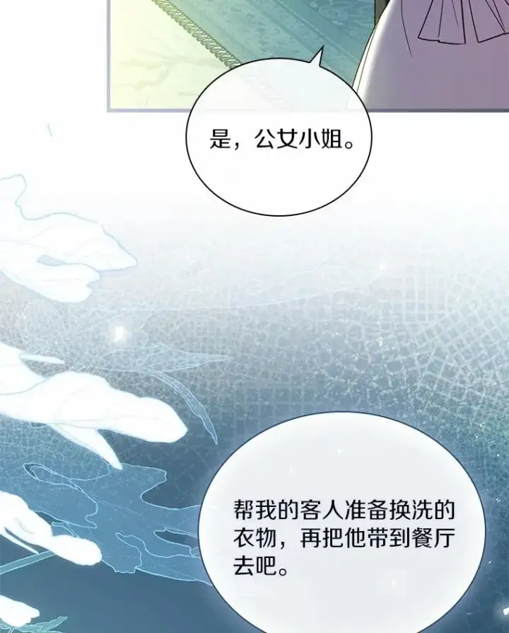 漫画《解除婚约的代价》50.选择圣女的理由第15张图